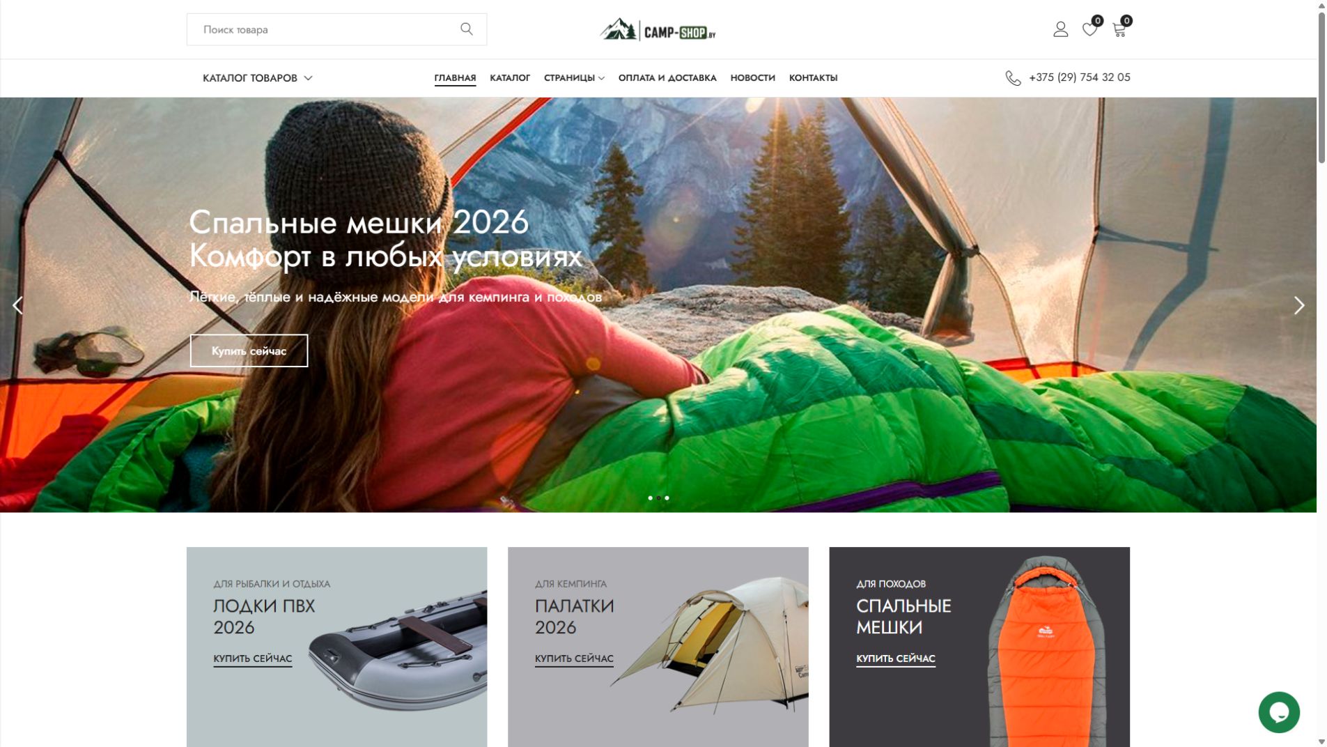 Сайт CAMP-SHOP